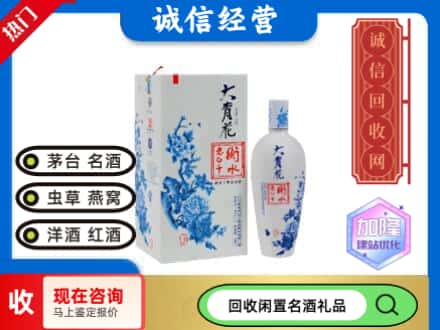 回收价格:吉县回收衡水老白干