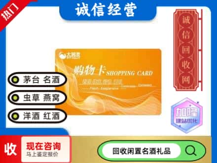 吉县回收大润发购物卡