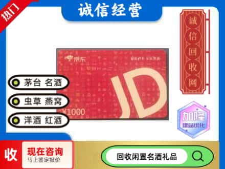吉县回收京东卡