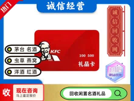 吉县回收肯德基礼品卡