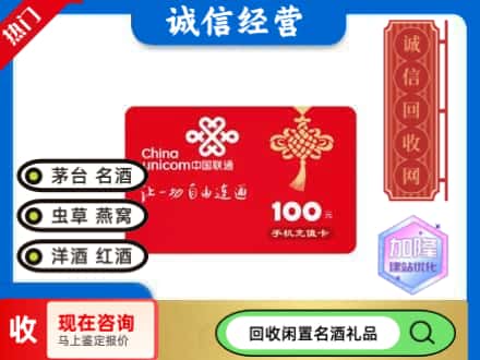 吉县回收联通充值卡