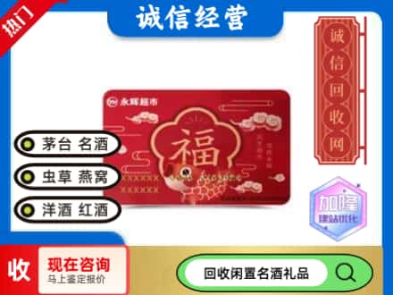 吉县回收永辉超市卡