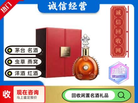 吉县回收路易十三