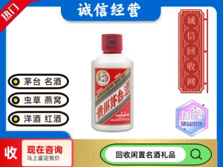 吉县回收茅台酒小可爱