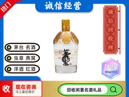 吉县名酒回收董酒.jpg